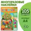 Наклейки многоразовые Что где растёт,