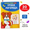 Веселые уроки логопеда 3-5 лет