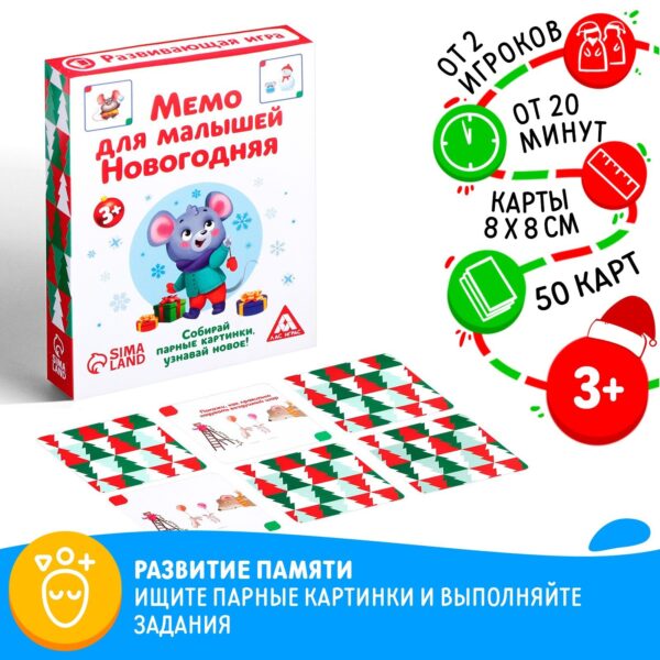 Новогодняя развивающая игра «Новый год: Мемо для малышей.»