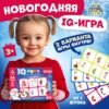 Настольная игра «Умное лото. Новогодние половинки»