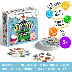 Новогодняя настольная игра «Дуббль. Карнавал», 55 карт