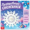 Аппликации «Волшебные снежинки»