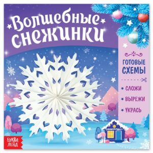 Аппликации «Волшебные снежинки»