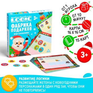 игра-головоломка «Новый год: Logic. Фабрика подарков»