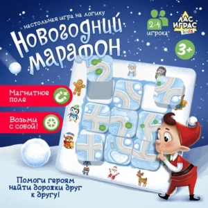 7116244668 Настольная игра «Новогодний марафон»