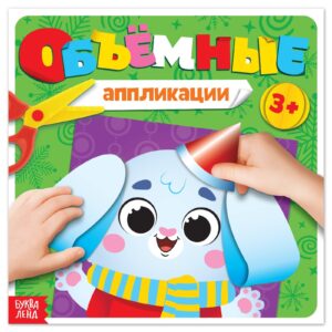 1600-409uyg Объёмные аппликации «Зайчонок»