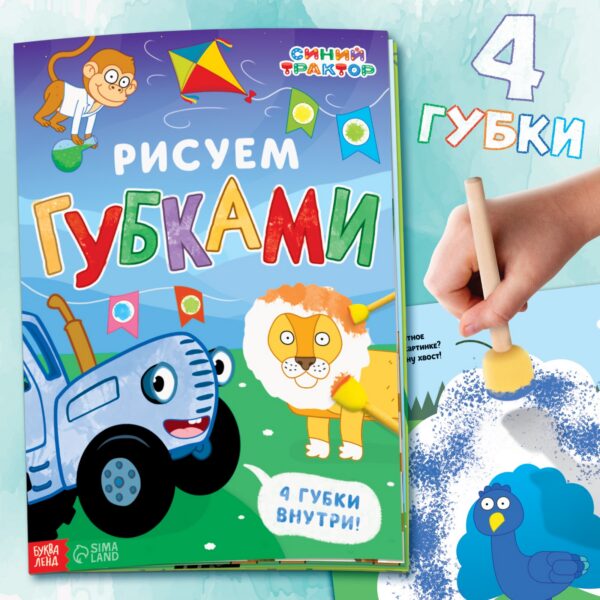 Набор для творчества «Рисование губками»