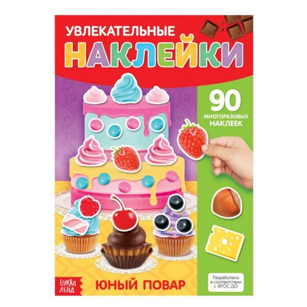 Наклейки многоразовые юный повар