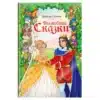 Книга "Волшебные сказки братьев Гримм", 112 стр.