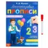 Прописи многоразовые «Пишем цифры», 12 стр., маркер