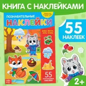 Наклейки «Времена года»