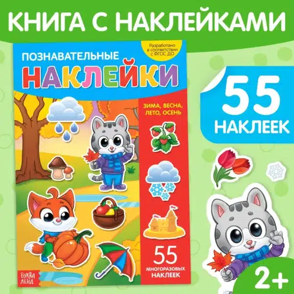 Наклейки «Времена года»