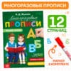 Прописи многоразовые «Пишем буквы»