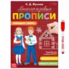 Прописи многоразовые «Обводим узоры»