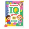 Обучающая книга «IQ уроки для детей от 4 до 5 лет»