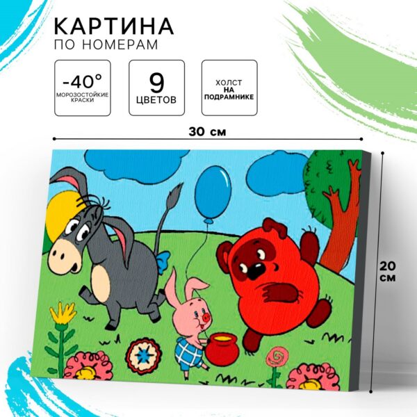 Картина по номерам для детей «Винни-пух»