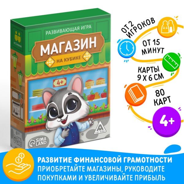 Настольная игра развивающая «Магазин на кубике»