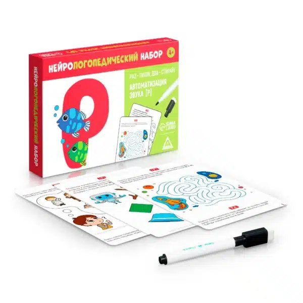 ad1d498e531fdb117b8d78bd5db019bc Нейрологопедический набор "Раз - пиши, два - стирай. Автоматизация звука Р"