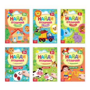 Книги «Найди отличия», набор 6 шт. по 12 стр., 3+