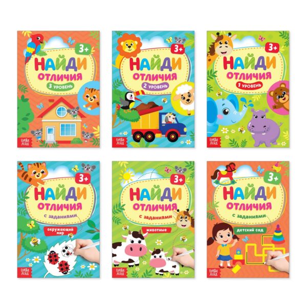 Книги «Найди отличия», набор 6 шт. по 12 стр., 3+