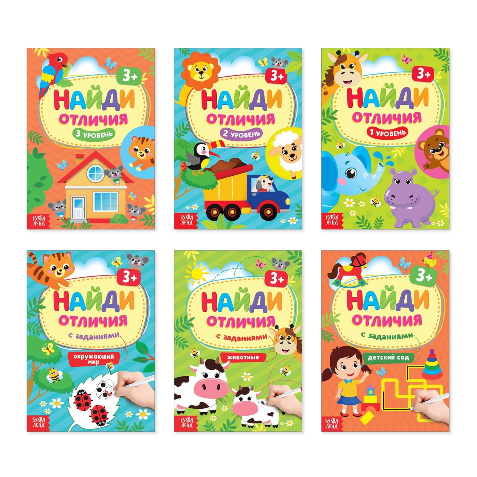 Книги «Найди отличия», набор 6 шт. по 12 стр., 3+