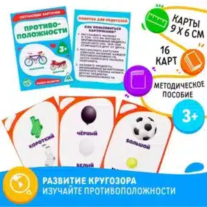 Обучающие карточки «Противоположности», 16 шт.