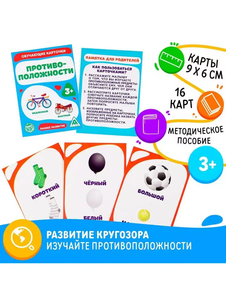 Обучающие карточки «Противоположности», 16 шт.