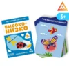 Обучающие карточки «Высоко-низко», 3+