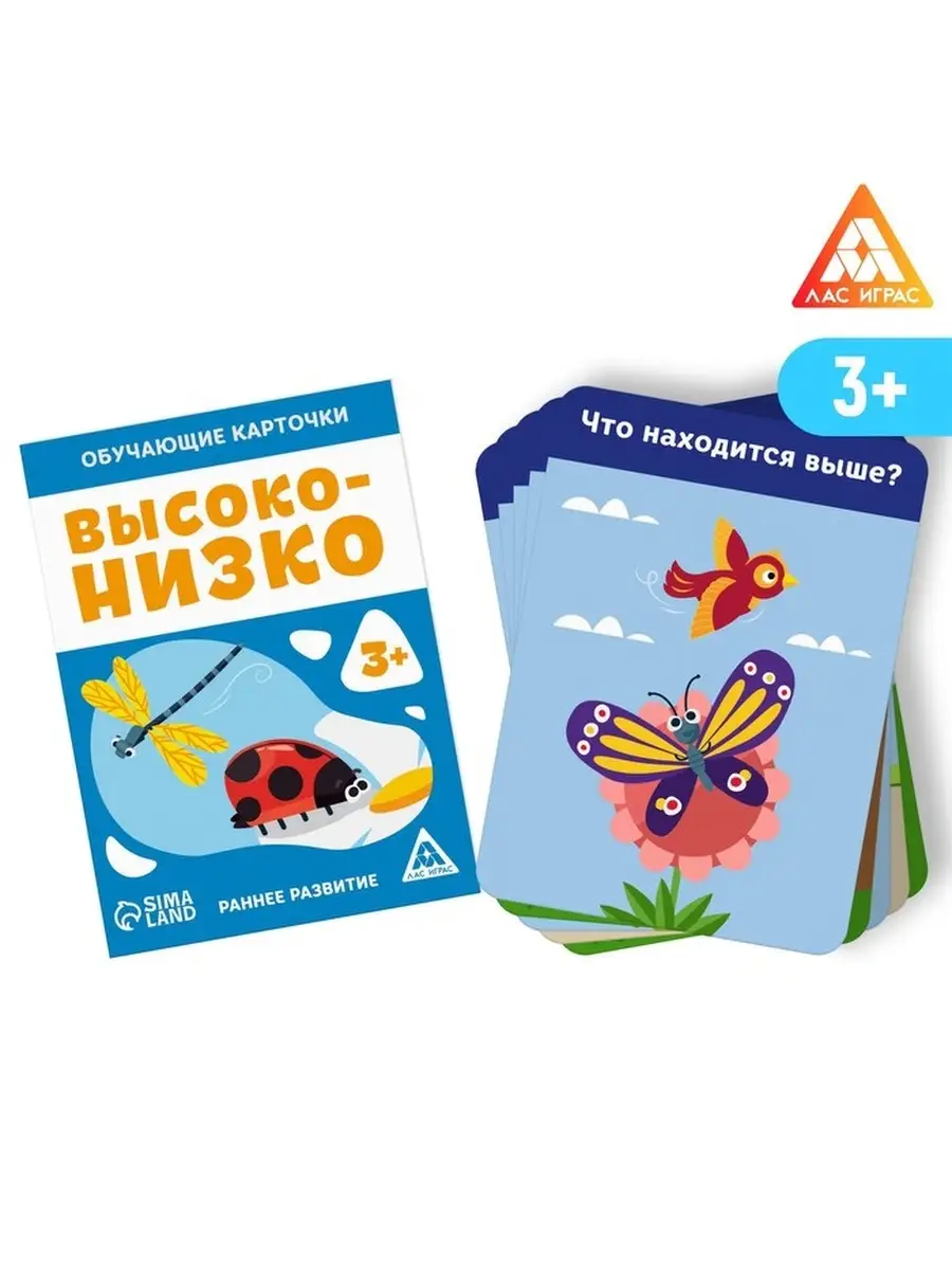 Обучающие карточки «Высоко-низко», 3+