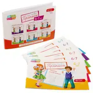 Прописи, 6-7 лет, набор 6 шт. по 20 стр.